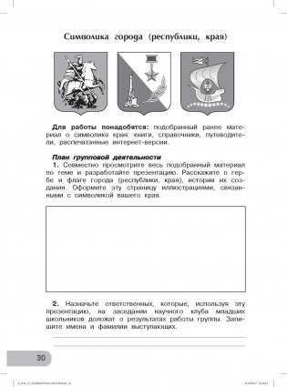 Изучаем природу родного края. 4 класс. Тетрадь для внеурочной деятельности фото книги 5