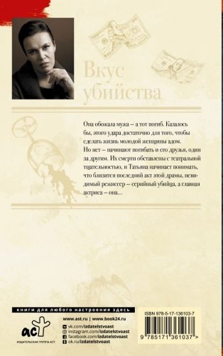 Вкус убийства фото книги 2
