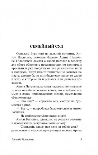 Господа Головлевы фото книги 4