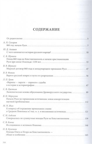 Труды Первой Международной конференции "Начала Русского мира", состоявшейся 28–30 октября 2010 года фото книги 2