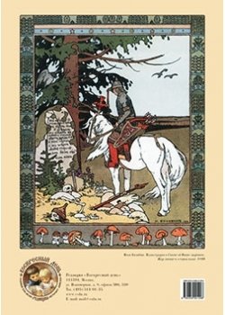 Пазл. Сказки об Иване-царевиче, Жар-птице и о сером волке. Художник Иван Билибин фото книги