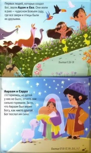 В плавание с Библейскими историями! фото книги 2