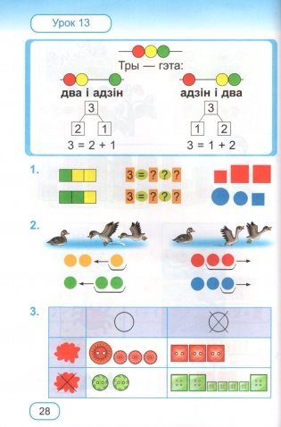 Матэматыка. 1 клас. Частка 1. Падручнік фото книги 3