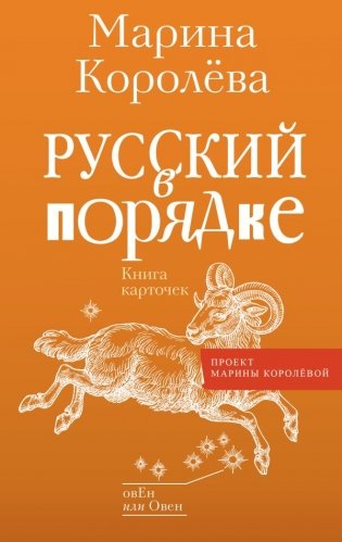 Русский в порядке фото книги