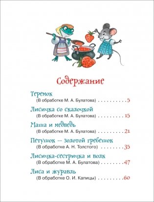 Лучшие русские сказки для малышей фото книги 2