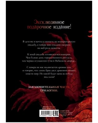 Эксклюзивная коллекция. Звезда Черного дракона фото книги 2