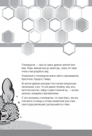 Большая энциклопедия пчеловода фото книги 8