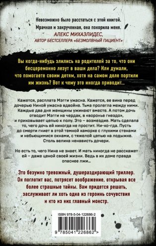 Тьма между нами фото книги 17