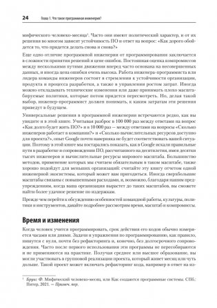 Делай как в Google. Разработка программного обеспечения фото книги 12