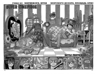 One Piece. Большой куш. Книга 20. Эпоха Белоуса фото книги 7