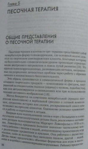 Арт-терапия в работе с детьми. Руководство для детских психологов, педагогов, врачей фото книги 9