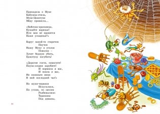 Корней Чуковский. Стихи и сказки фото книги 7