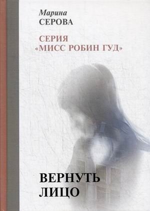 Вернуть лицо фото книги