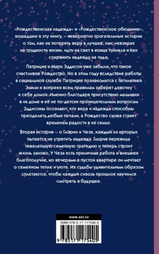 Рождественская надежда фото книги 2