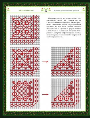 Вышиваем крестиком в зимние праздники фото книги 9
