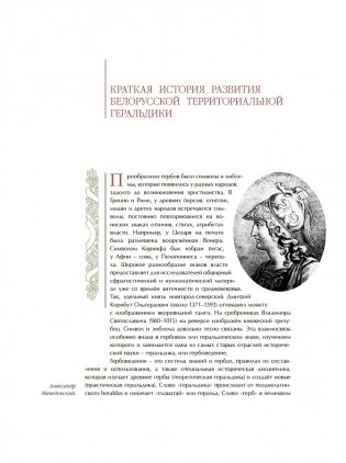 Современная геральдика Беларуси фото книги 2