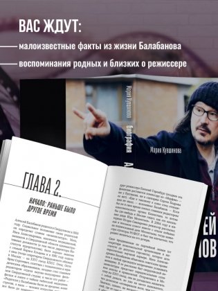 Алексей Балабанов. Биография фото книги 5