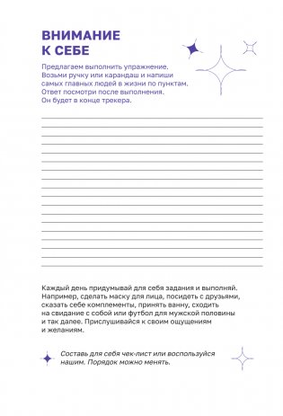 Check your life. Ежедневник осознанного человека фото книги 15