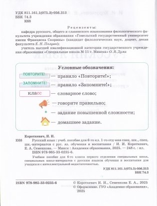 Русский язык. 6 класс фото книги 3