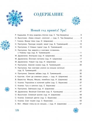 С Новым годом, малыши! фото книги 2