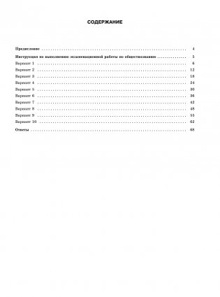 ОГЭ-2025. Обществознание. 10 тренировочных вариантов экзаменационных работ для подготовки к ОГЭ фото книги 4