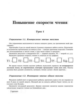 Повышение скорости чтения фото книги 3