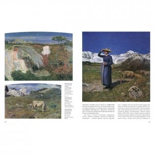 Национальные школы живописи. XIX век фото книги 7