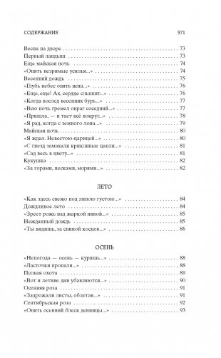 Стихотворения фото книги 5