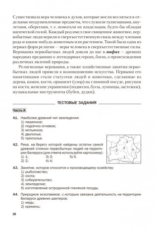 История Беларуси. Пособие для подготовки к централизованному экзамену, централизованному тестированию фото книги 11