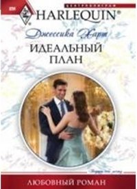 Идеальный план фото книги