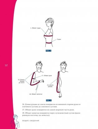 Полный курс кройки и шитья. Моделирование женской одежды для начинающих фото книги 10