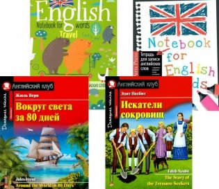 Вокруг света за 80 дней. Искатели сокровищ + Тетради для записи английских слов (комплект из 2-х книг + 2 тетради). Книги на англ.языке фото книги