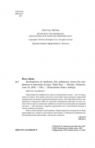 Договориться не проблема. Как добиваться своего без конфликтов и ненужных уступок фото книги 2