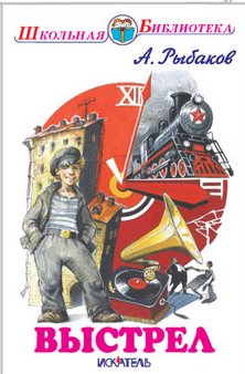 Выстрел фото книги