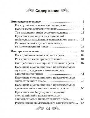 Русский язык. 4 класс. Рабочая тетрадь фото книги 6