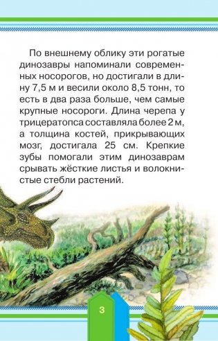 Удивительные динозавры фото книги 4