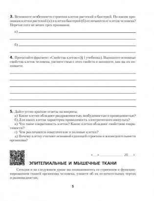 Рабочая тетрадь по биологии для 9 класса фото книги 3