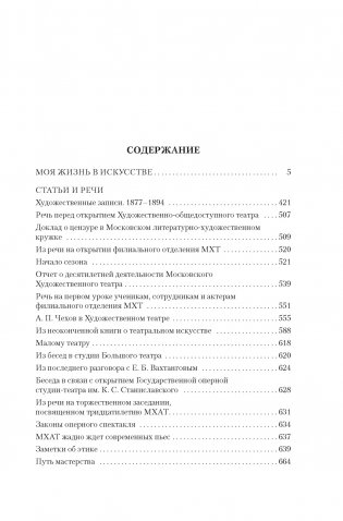 Моя жизнь в искусстве фото книги 2