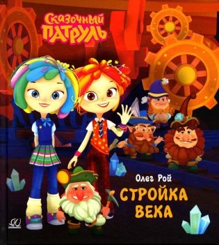 Стройка века фото книги