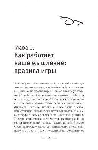 Пульт управления тревогой. Проверенный метод доказательной психологии. От психотерапевта с опытом более 10 лет фото книги 10