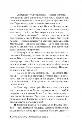 Властелин колец. Возвращение короля фото книги 8