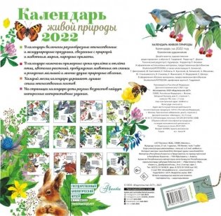 Календарь живой природы на 2022 год фото книги 2