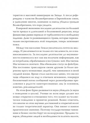 Психология убеждения. 60 доказанных способов быть убедительным фото книги 9