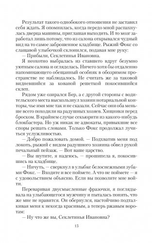 Госпожа Потусторонья фото книги 14