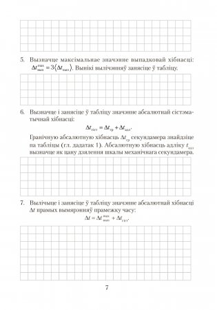 Сшытак для лабараторных работ па фізіцы для 9 класа. ГРЫФ фото книги 5