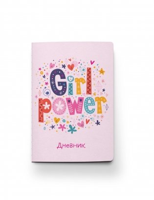 Дневник школьный. Girl power (А5, 48 листов, прошитый цветной ниткой) фото книги 2