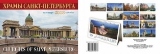 Календарь-домик на 2018 год "Храмы Санкт-Петербурга" фото книги