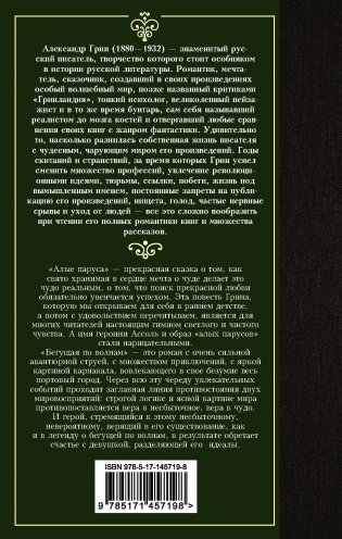 Алые паруса. [Бегущая по волнам] фото книги 17