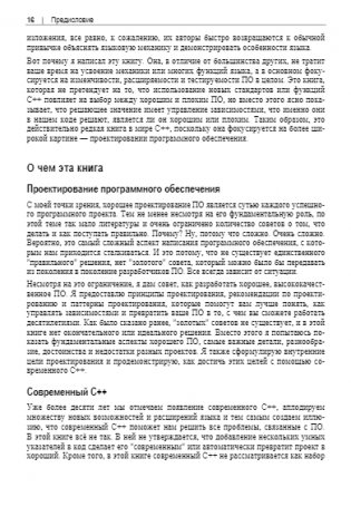 Проектирование программ на C++ фото книги 14