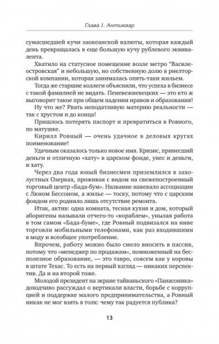 Опасные земли фото книги 10